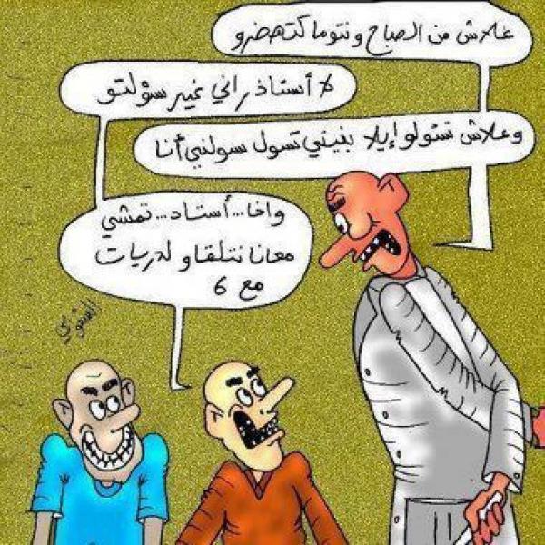 تلاميذ هذا العصر