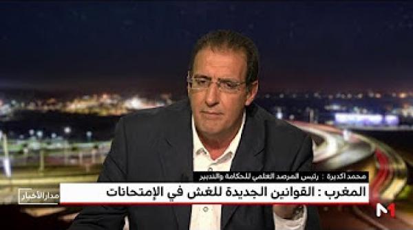 تفاصيل قانون محاربة الغش الجديد