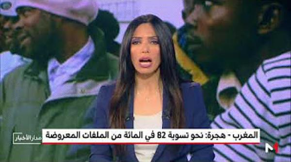 المغرب .. نحو تسوية 82 بالمائة من ملفات المهاجرين في وضعية غير قانونية