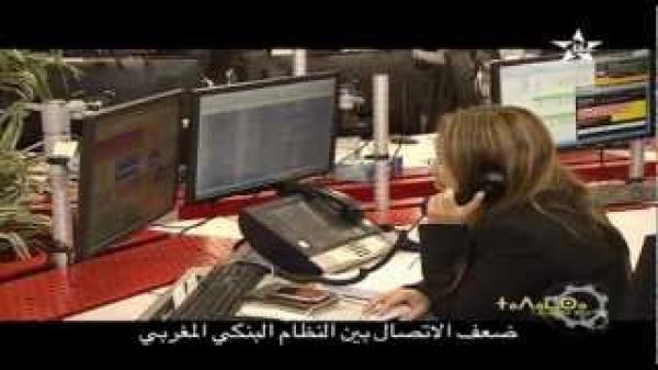 القطاع البنكي بالمغرب