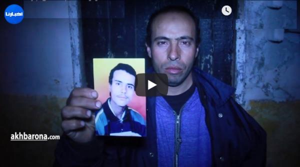 قصة مؤثرة لعائلة تبحث عن ابنها المختفي منذ 3 سنوات