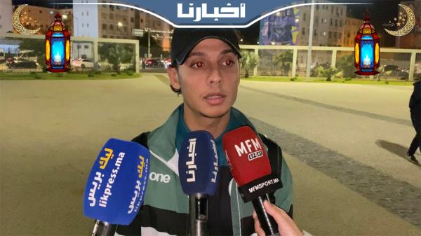 الهبطي يتحدث عن المباراة المرتقبة أمام الأهلي