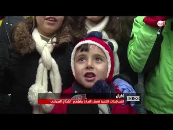 التساقطات الثلجية تنعش القطاع السياحي بمدينة إفران