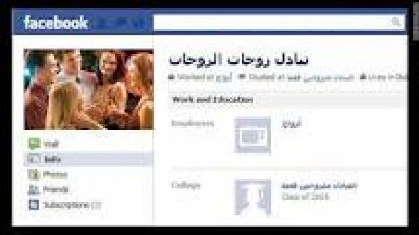 ضبط مجموعة لتبادل الزوجات على موقع \"فيسبوك\" في مصر