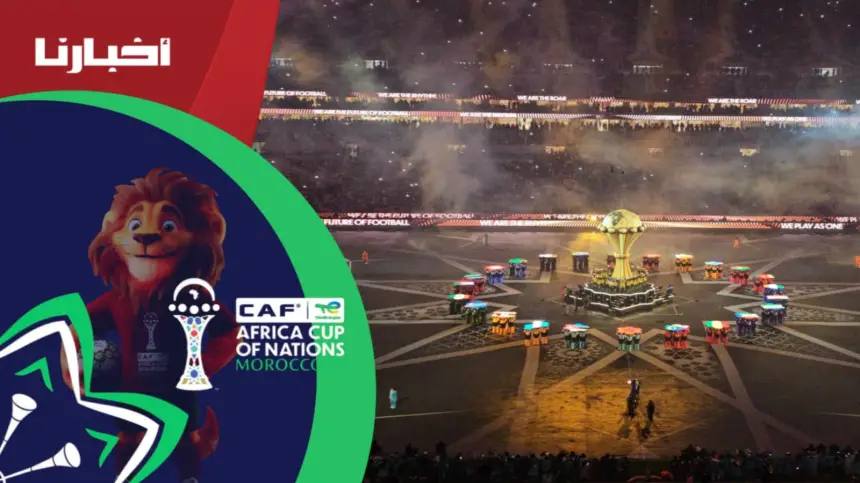 أبرز لحظات حفل افتتاح كأس أمم إفريقيا 2025 في المغرب