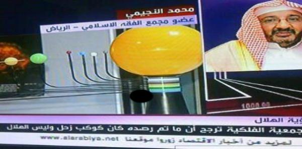 حقيقة دفع السعودية مليار وستة ملايين ريال كفارة عن الشعب بسبب خطأ تحديد عيد الفطر