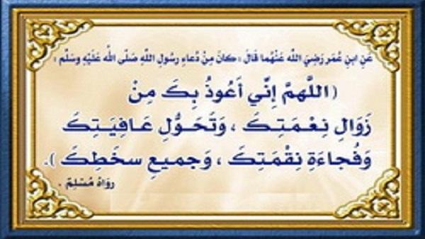 أعوذ بك من زوال نعمتك