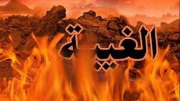 أكلة لحوم البشر ( الغيبة )