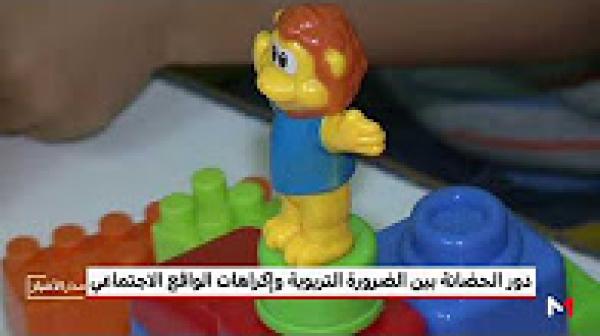 تزايد الإقبال على دور الحضانة من طرف الأسر المغربية