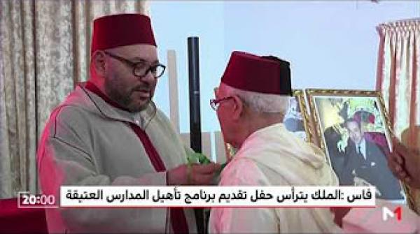 فاس: الملك محمد السادس يترأس حفل تقديم برنامج تأهيل المدارس العتيقة
