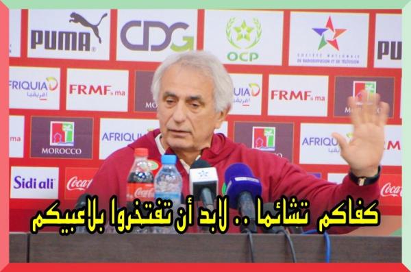 خاليلوزيتش يغضب بسبب سؤال محرج جدا .. ها علاش درت المقارنة ديال أشرف حكيمي