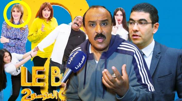 بالفيديو: "الناصيري" يهاجم "بنسعيد" ويتحدث عن غياب "فاطمة خير" ويؤكد أن "البوي 3" سيتطرق لكل المشاكل التي أغضبت المغاربة