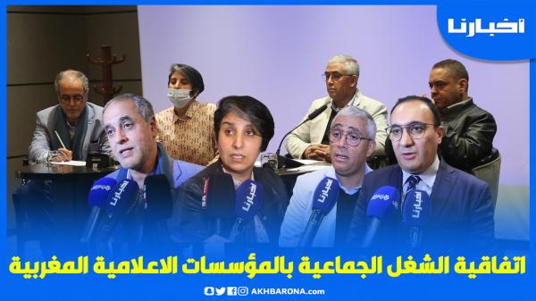 النقابة الوطنية للصحافة المغربية تكشف نتائج الدراسة المتعلقة "باتفاقية الشغل الجماعية"