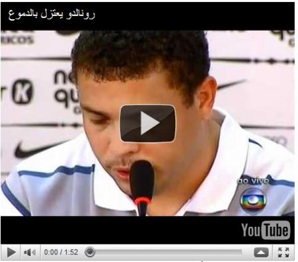 رونالدو يعتزل بالدموع 