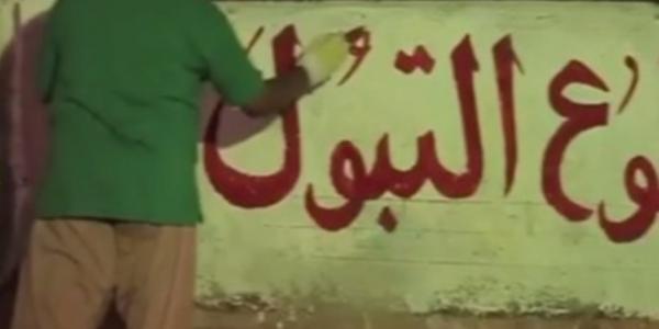 خطير..شاب يوجه طعنات بالسلاح الأبيض لصديقه ويرسله في حالة حرجة للمستعجلات والسبب "التبول"