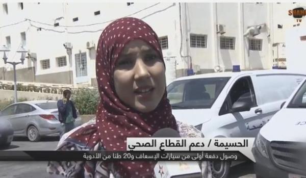 سيارات اسعاف جديدة وأطنان من الأدوية تصل اقليم الحسيمة