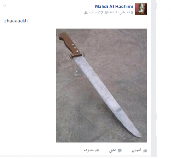 خطير ...حساب فيسبوكي مجهول ينشر صور نشطاء حقوقيين وجمعويين ويهددهم بالتصفية الجسدية