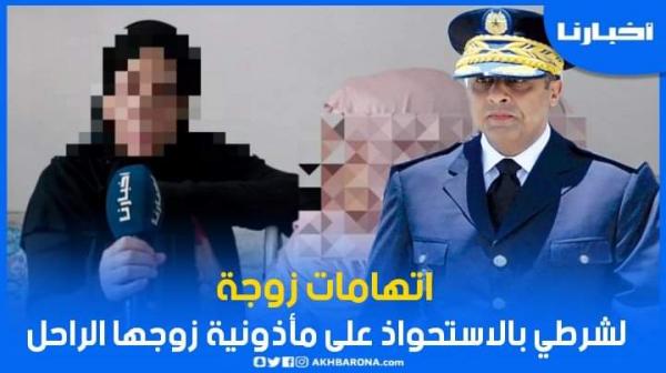 سيدة مُسنة تناشد الحموشي: شرطي سيطر ليا على المأذونية لي خلاها ليا زوجي المرحوم والمحكمة حكمت لصالحي