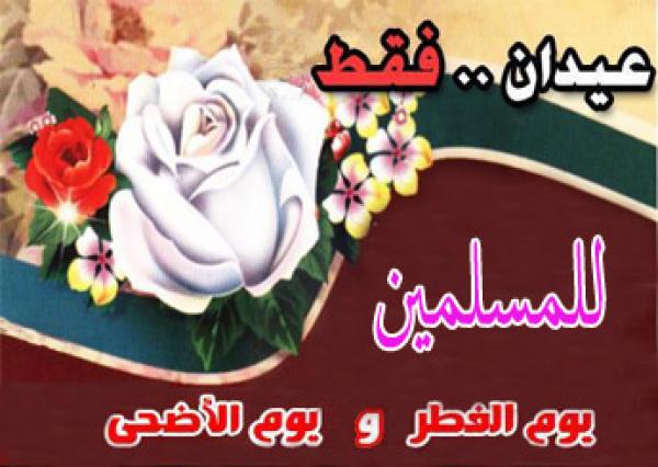 حكم الاحتفال والتهنئة بالسنة الهجرية