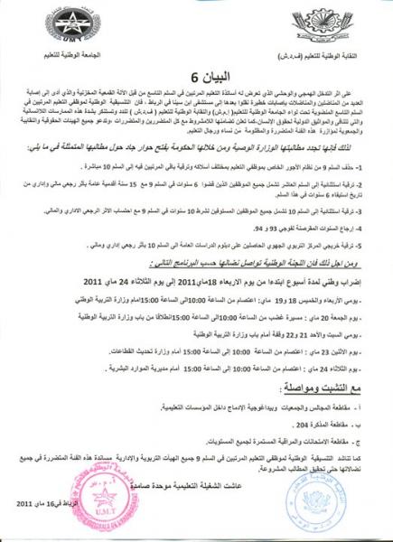 إضراب وطني جديد لمدة أسبوع لموظفي التعليم المرتبين في السلم 9