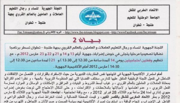 إضراب جهوي لللجنة الجهوية  لنساء و رجال التعليم العاملين بالعالم القروي بجهة طنجة – تطوان