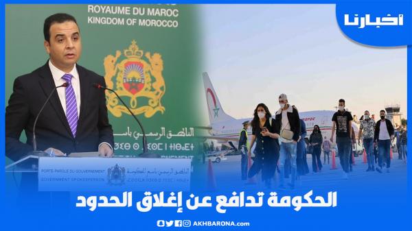 الحكومة تبرر أسباب إغلاق الحدود وتتحدث عن ترحيل العالقين بالخارج وعودة العلاقات مع ألمانيا