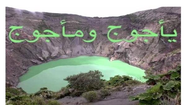 "يأجوج ومأجوج"!