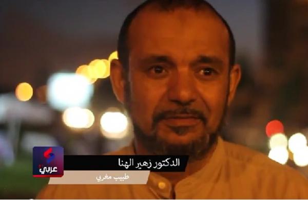 الطبيب المغربي زهير الهنا .. شاهد على مجزرة غزة