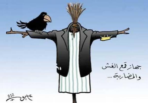 جهاز مراقبة الأثمان و قمع الغش 