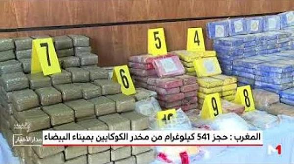 حجز 541 كيلوغرام من مخدر الكوكايين بميناء الدار البيضاء