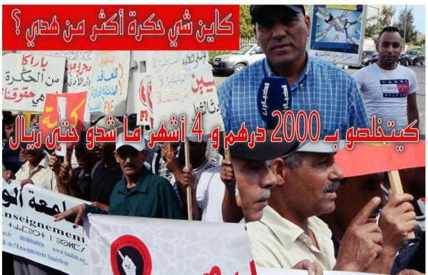 مأساة : عمال الحراسة والنظافة 4 أشهر ما تخلصو والشركة بدات كتنتقم منهم حيث احتجوا على رزقهم