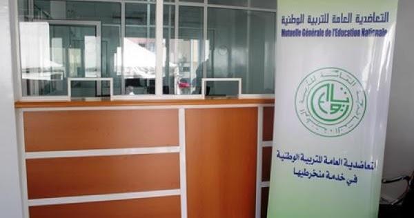 اكتساح مرشحي "UMT" لانتخابات التعاضدية العامة للتريية الوطنية بعدد من الجهات والدوائر