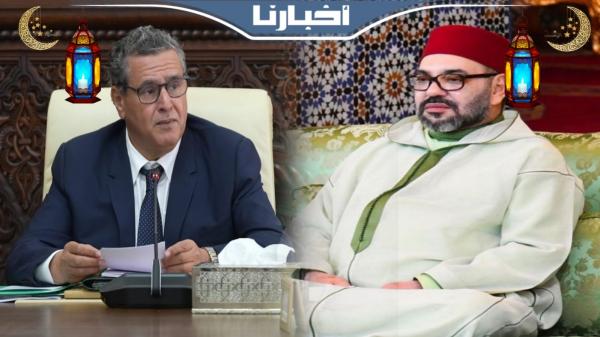 اخنوش يهنئ الملك والمغاربة برمضان الكريم