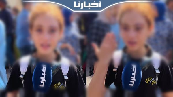 تلميذة في تصريح قوي: بغينا نقراو باش نخدمو على والدينا فالمستقبل