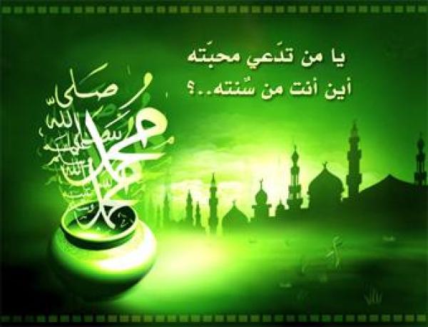 سنن نبوية مهجورة