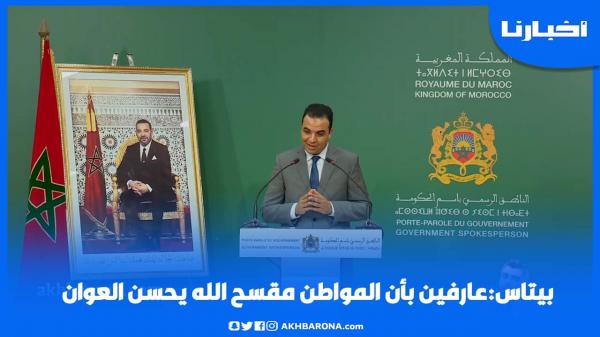 بيتاس يعلق على الزيادة في المحروقات والمواد الأساسية "عارفين أن المواطن مقسح الله يحسن العوان"