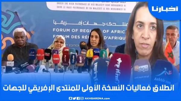 بوعيدة تبرز أهمية الملتقى الأول لجهات إفريقيا بمدينة السعيدية