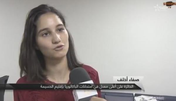 صفاء اخلف .. الحاصلة على أعلى معدل لامتحانات الباكالوريا بالحسيمة