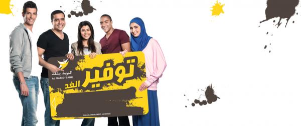 البريد بنك يطلق بالدار البيضاء "توفير الغد" الموجه للشباب المغاربة