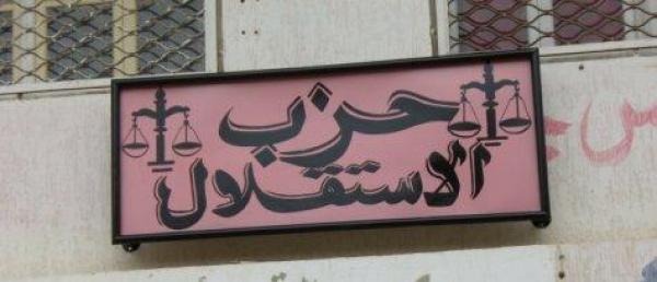  حزب الاستقلال بأكادير على صفيح ساخن بعد استقالة 240 مؤتمرا‏