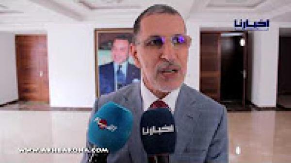 بالفيديو .. العثماني لـ"أخبارنا" : هذا ما ستناقشه الدورة الاستثنائية للبيجيدي