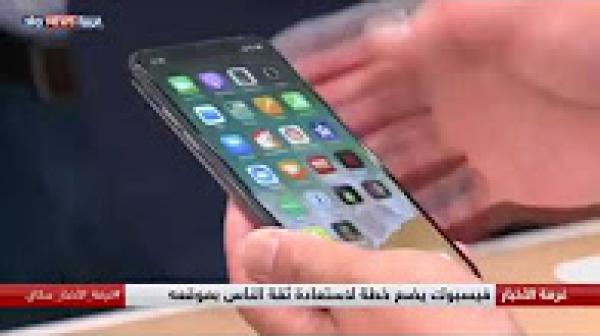 فيسبوك ومحاولات استعادة ثقة المستخدمين