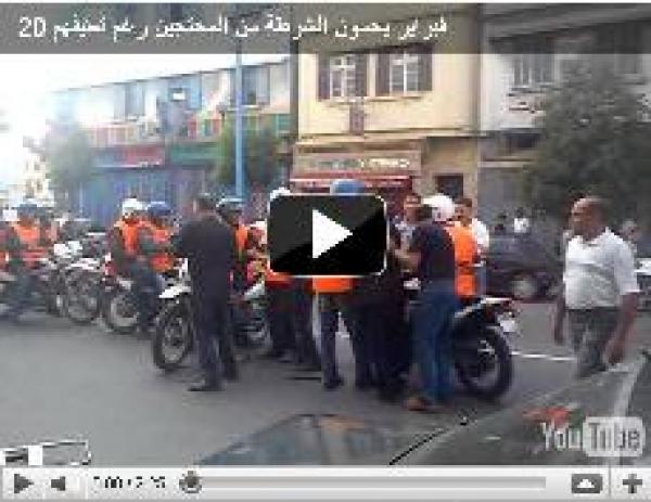 حركة 20 فبراير تحمى الشرطة