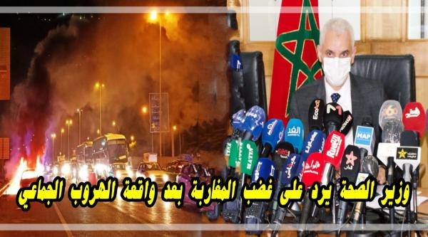 وزير الصحة في أول خروج إعلامي له بعد واقعة "الهروب الجماعي" الذي أغضب المغاربة قبل عيد الأضحى
