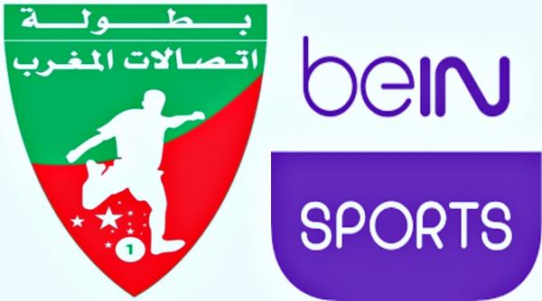 إدارة الـ " bein sports " ردت الصرف للمغرب .. و ها علاش مبغاش تشري حقوق نقل الدوري المغربي