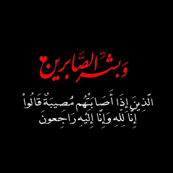 تعزية في وفاة والد هشام الردناوي المحامي بهيئة مراكش