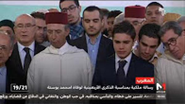 الملك محمد السادس يوجه رسالة بمناسبة الذكرى الأربعينية لوفاة امحمد بوستة