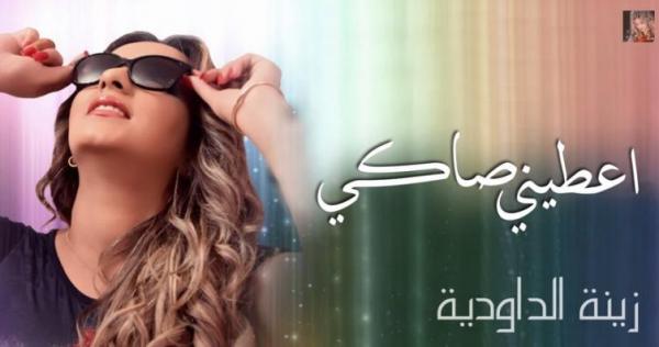 بالفيديو : زينة الداودية ضربت كلشي في الزيرو "باغيا ندير حالة في الرجالة"