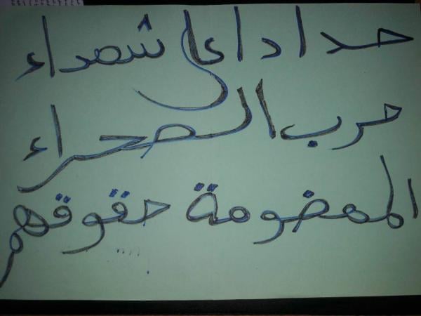 مدن وشوارع مغربية تتوشح بالسواد حدادا على ضحايا حرب الصحراء المغربية وهذه التفاصيل(صور)