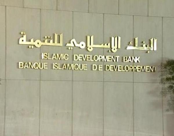 "البنك الإسلامي للتنمية" يقرض المغرب 247 مليون دولار